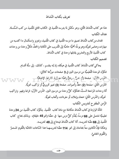 ICO Learn Arabic Workbook: Level 2 (Combined Edition) تعلم العربية