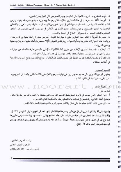 I Love The Arabic Language - Teacher Book : Level 6 أحب و أتعلم  اللغة العربية - دليل المعلم