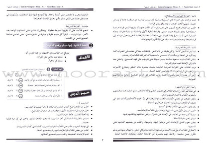 I Love and Learn the Arabic Language - Teacher's Book: Level 7 أحب و أتعلم اللغة العربية - دليل المعلم