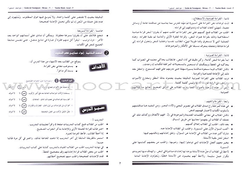 I Love and Learn the Arabic Language - Teacher's Book: Level 7 أحب و أتعلم اللغة العربية - دليل المعلم