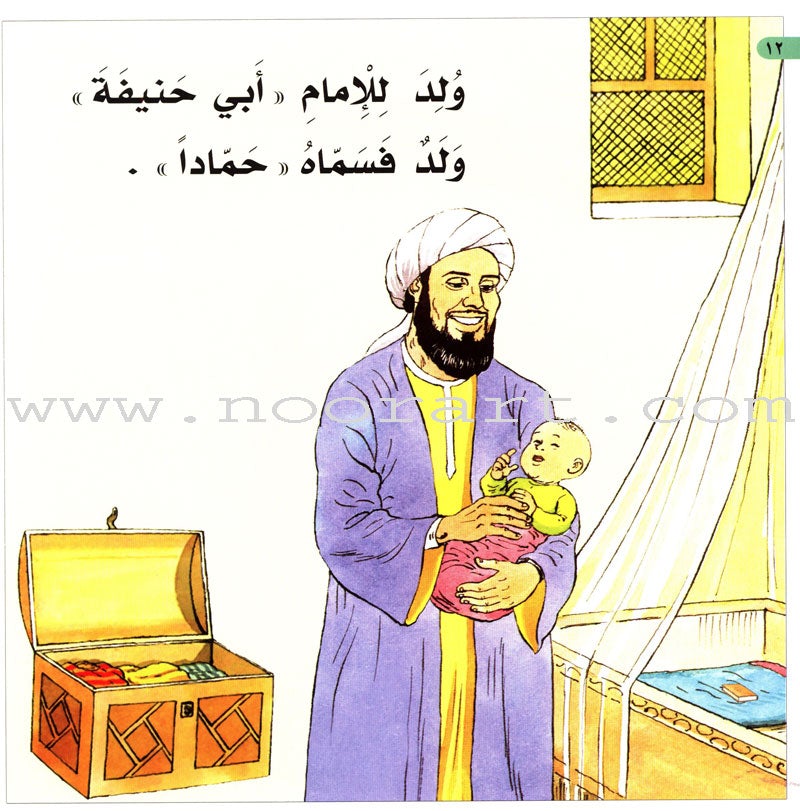 Imam Abu Hanifa (3 Books): Level 1 الإمام أبو حنيفة