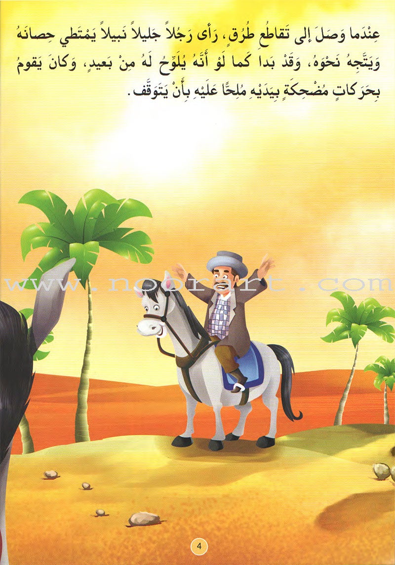 Juhaunique Series (Set of 12 books) سلسلة نوادر جحا