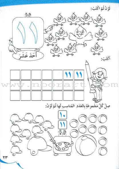 My Beautiful Numbers Workbook: Level 1 أرقامي الجميلة