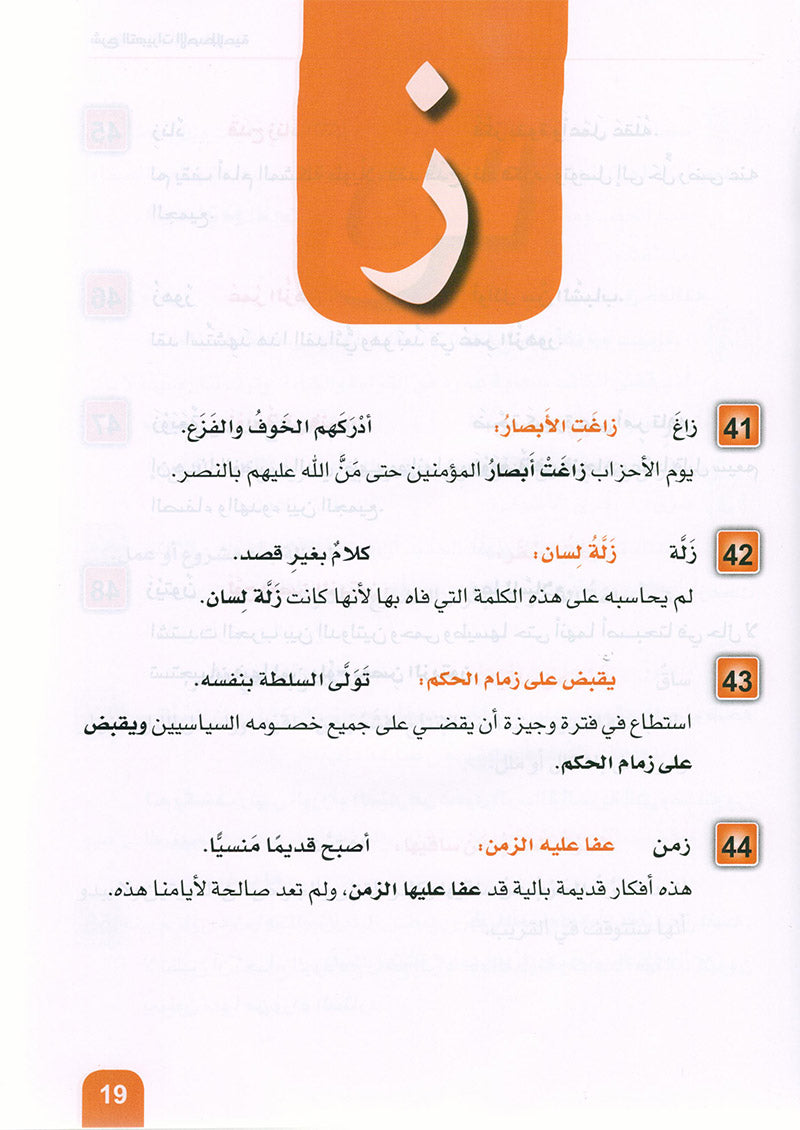 Arabic is the Language of Future: Idiomatic Expressions Level 3 العربية لغة الغد : التعبيرات الإصطلاحية الجزء الثالث