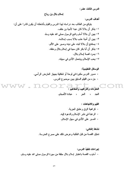 Hurry to Faith Teacher Book: Level 1 هيا إلى الإيمان دليل المعلم