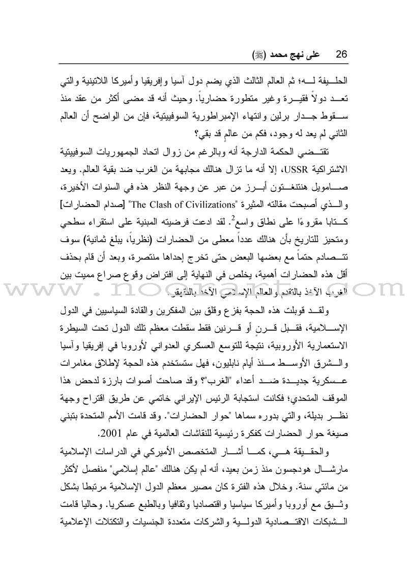 Succession to Muhammad (s) - Rethinking Islam in the Contemporary World على نهج محمد - إعادة التفكير في الإسلام في العالم المعاصر