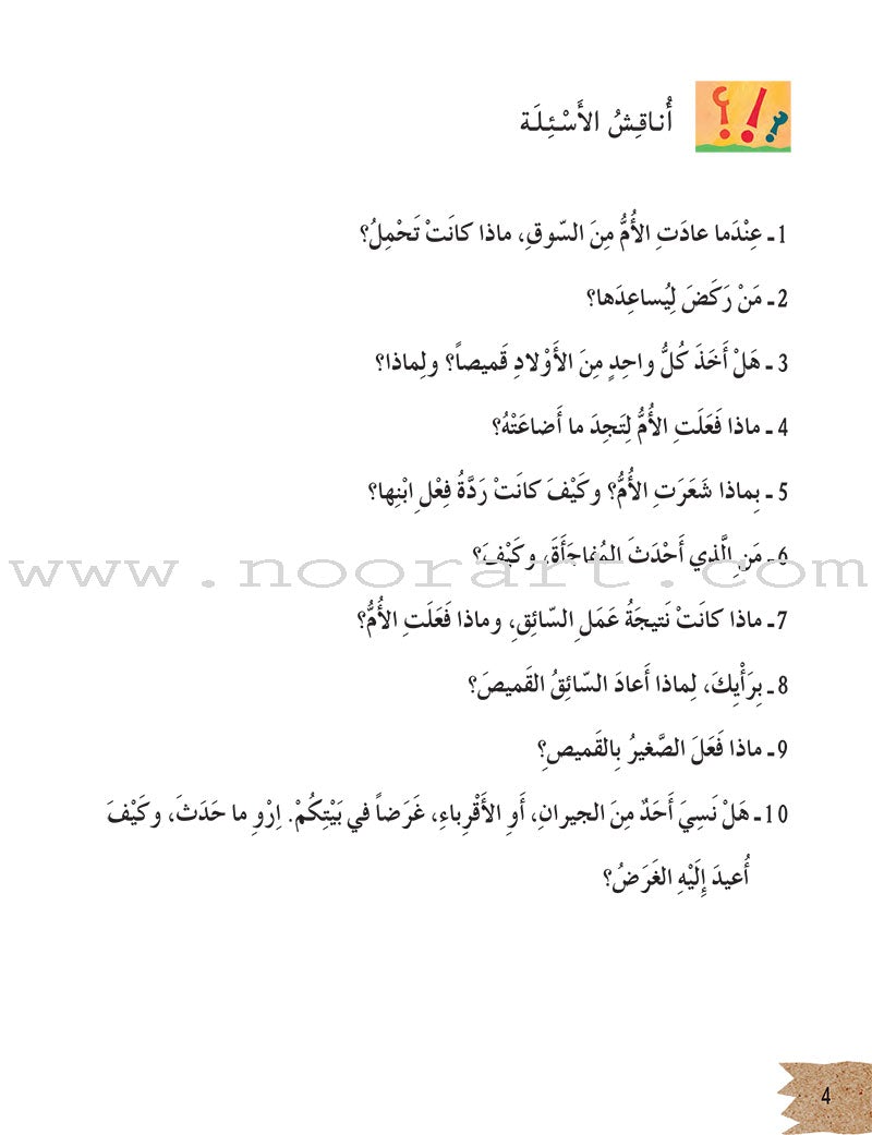The Beloved of Allah Series (Set of 6 Books) سلسلة أحباب الله