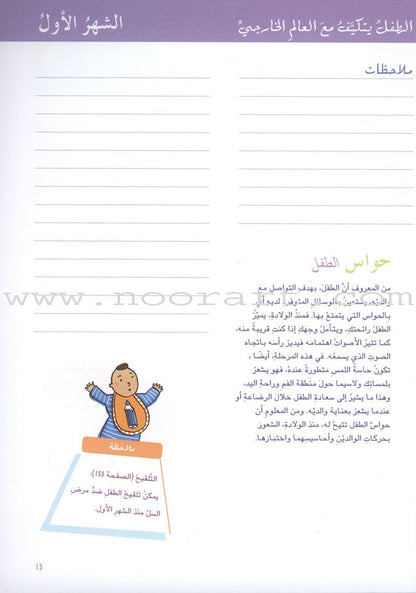 Diary of My Child "From Birth to the Age of One Year يوميات طفلي "منذ الولادة وحتى عمر السنة