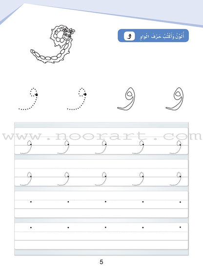 Arabic Sanabel Handwriting:  Level KG2 سنابل الخط
