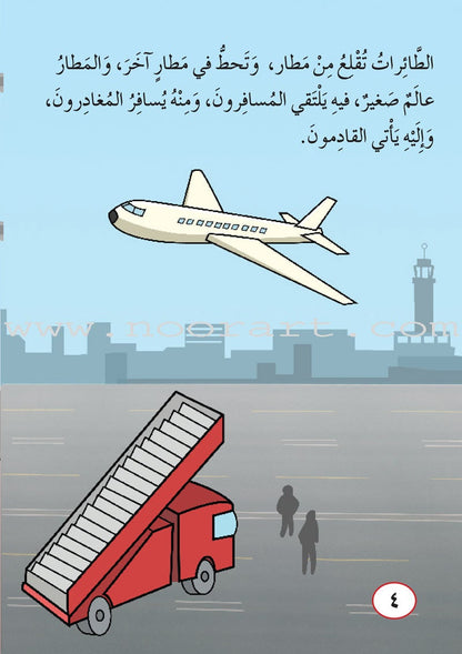 ICO Arabic Stories Box 8 (4 Stories, with 4 CDs)