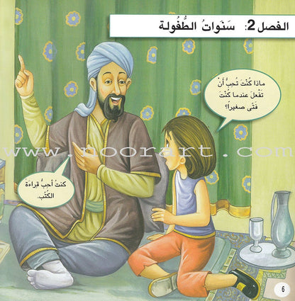 A Day With... Series (7 books) يوم بصحبة