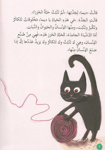 Human, Animal, plants, Something انسان، حيوان، نبات، شيء.