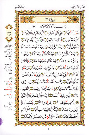 Al-Qaidah An-Noraniah - Juz' Amma with Suratul-Fatihah for Beginners with their application جزء عم مع سورة الفاتحة لتعليم المبتدئين و تطبيقاتها
