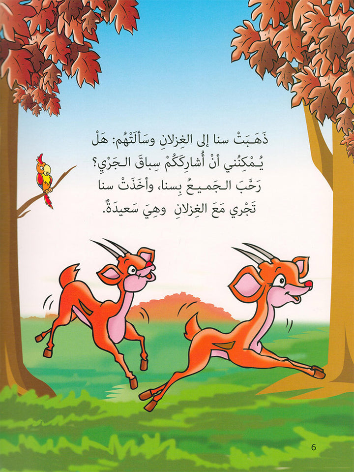 Graded Reading Series: Level 3, Part 2 (set of 4 Books) سلسلة القراءة المتدرجة