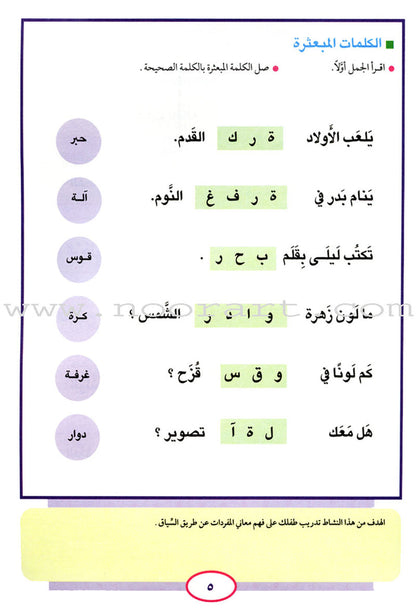 Teach Your Child Arabic - Reading and Writing: Part 5 علم طفلك العربية القراءة والكتابة