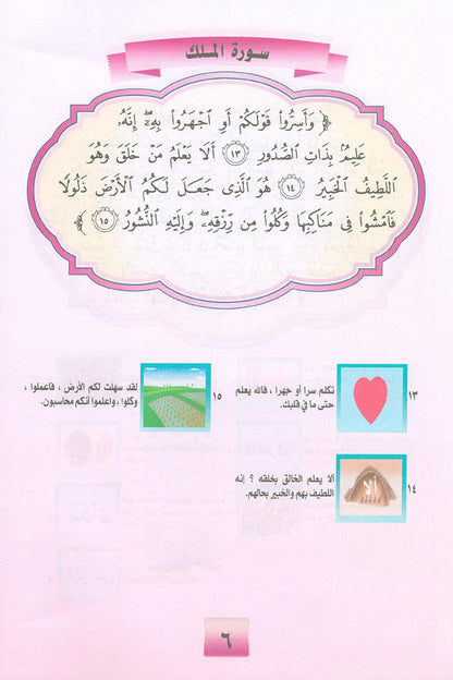 Noury Series - Juz' Tabarak 1 سلسلة نوري جزء تبارك (الجزء الأول)