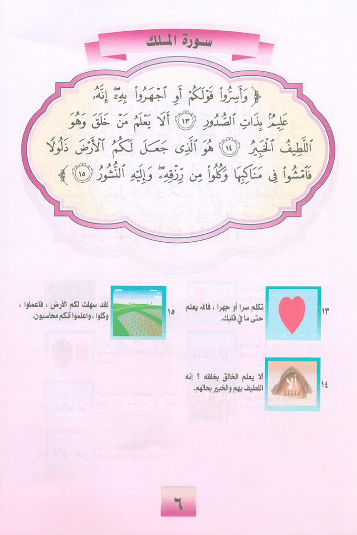 Noury Series - Juz' Tabarak 1 سلسلة نوري جزء تبارك (الجزء الأول)