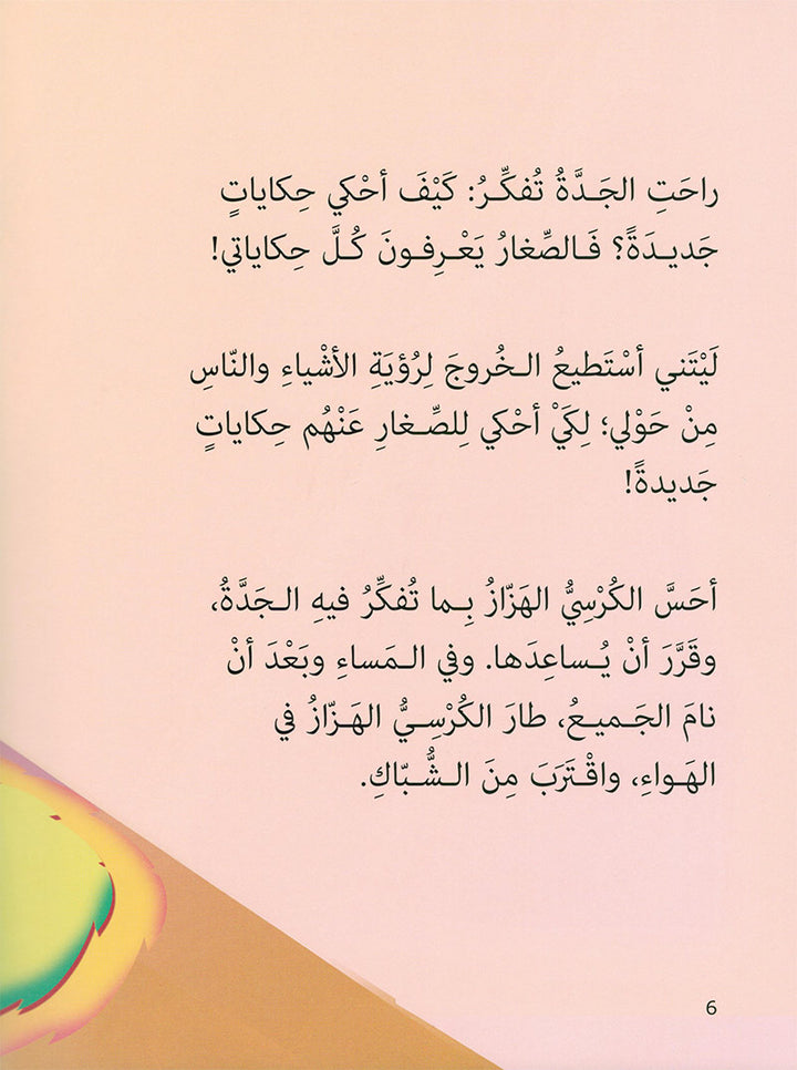 Graded Reading Series: Level 3, Part 2 (set of 4 Books) سلسلة القراءة المتدرجة