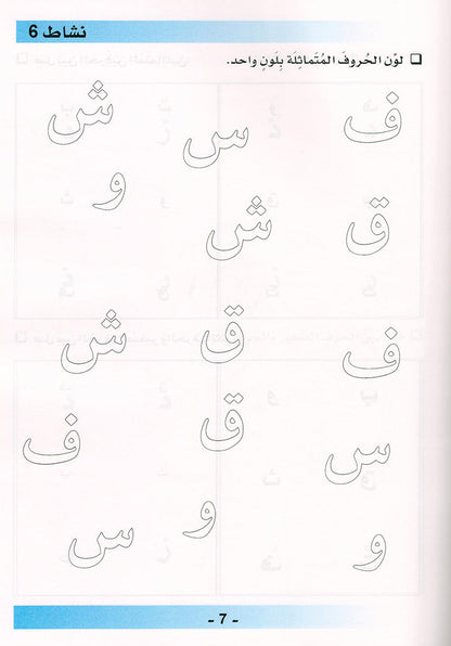 Arabic is the Language of Tomorrow for Non-Native Speakers Workbook: Pre-K (4 -5 Years) العربية لغة الغد