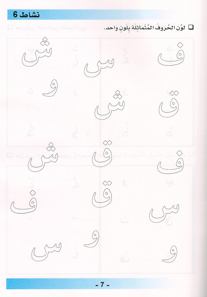 Arabic is the Language of Tomorrow for Non-Native Speakers Workbook: Pre-K (4 -5 Years) العربية لغة الغد