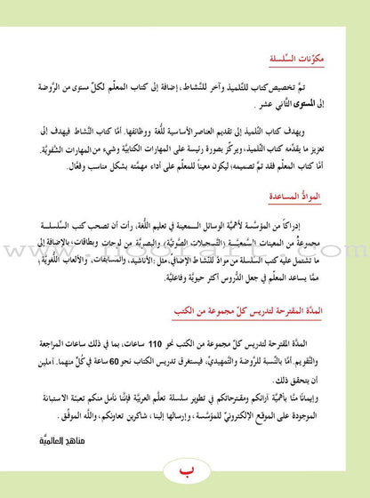 ICO Learn Arabic Textbook: Level 3  (Combined Edition, with Access Code) تعلم العربية  - مدمج