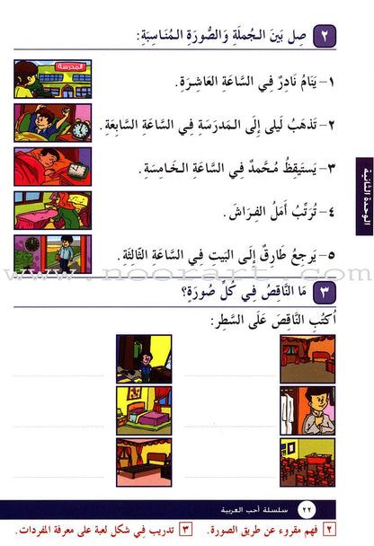I Love Arabic Workbook: Level 2 أحب العربية كتاب التدريبات