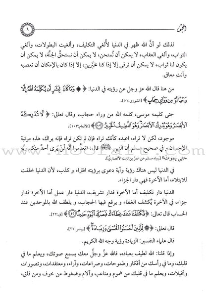 The 99 names of Allah and his Grace Attributes from Quran and Sunnah 1-4 (set of 4 Volume set) موسوعة اسماء الله الحسنى وصفاته الفضلى من الكتاب والسنة
