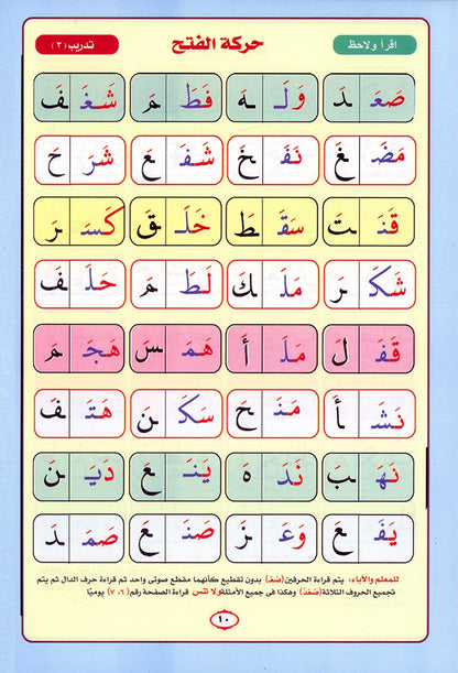 Noorul Bayaan (Learning to Read the Quran) Arabic نور البيان في معلم القراءة بالقرآن