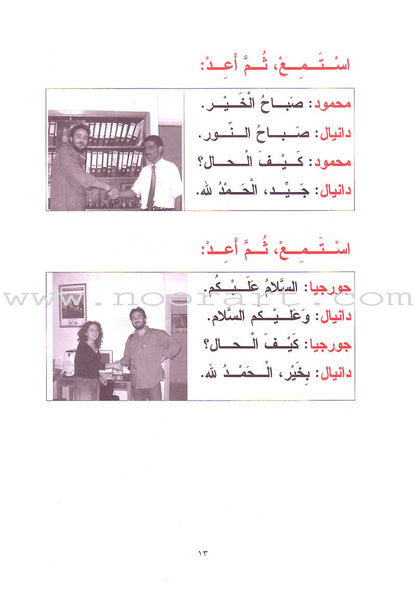 Nun and the Pen Reading and Writing Skills: Beginners level, Part 1 (With Data CD) نون والقلم مهارات القراءة والكتابة