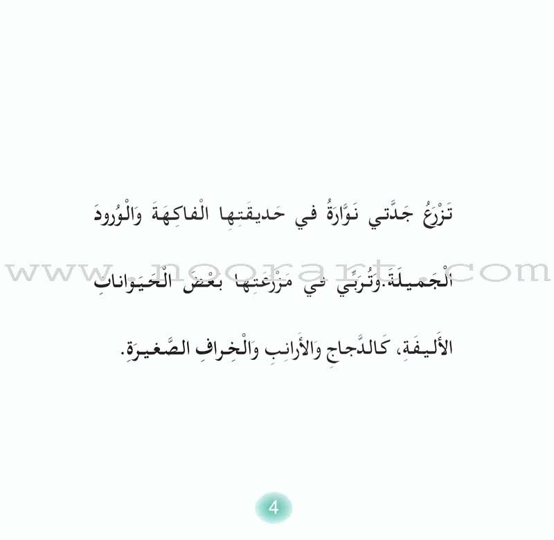 My Grandmother Nawara Tales (8 Books) حكايات جدتي نوارة