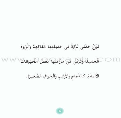 My Grandmother Nawara Tales (8 Books) حكايات جدتي نوارة