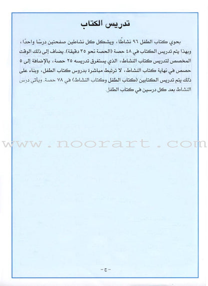 I Love Arabic Textbook: Level Pre-KG أحب العربية كتاب التلميذ