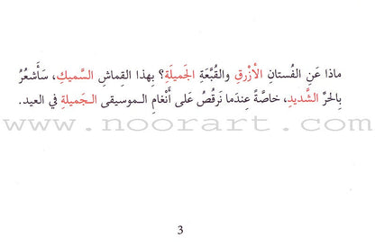 Grammar in Stories - The Adjective - What Should I Wear? ماذا ألبس؟ ماذا أرتدي؟