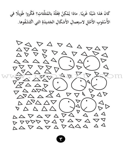 Triangular Traditions: A Bouncy Junior Story تقاليد مثلثة - حكاية من حكايات نطوط الصغير