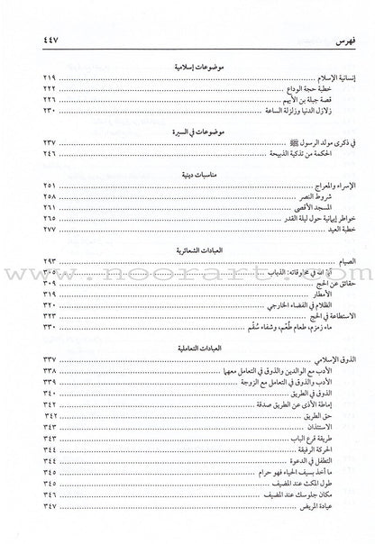 Flashes in Islam ومضات في الإسلام