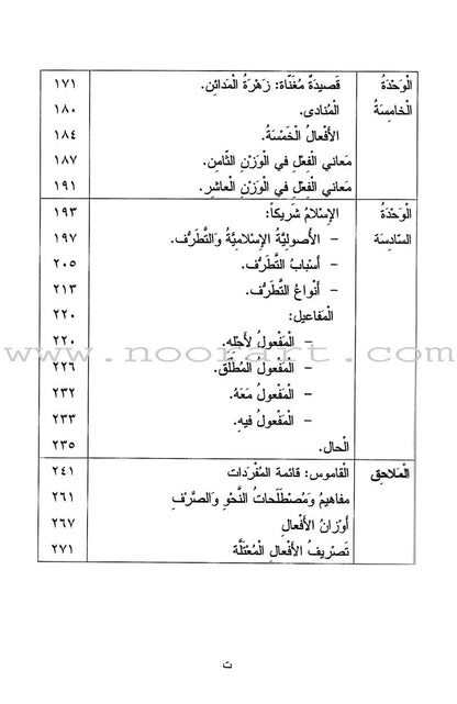 Nun and the Pen Textbook: Advanced Level نون والقلم كتاب الطالب