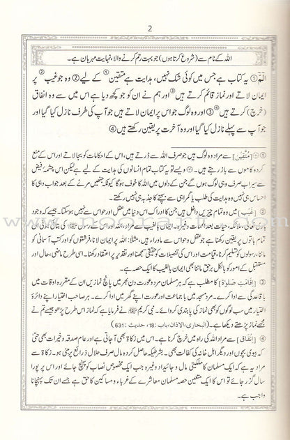 Urdu: Tafseer Ahsan-Ul-Kalam (large) تفسير احسن الكلام - صحيح بخاري تفسير ابن كثير