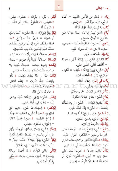 Al-Mawrid Arabic  for Student المورد العربي للطلاب