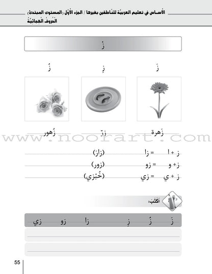 Al-Asas for Teaching Arabic to Non-Native Speakers: Part 1, Beginner Level (With Online Audio Content)