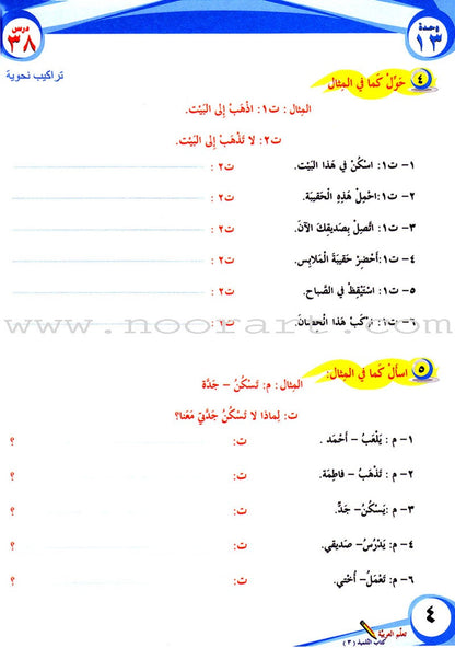 ICO Learn Arabic Textbook: Level 3, Part 2 (With Online Access Code) تعلم العربية