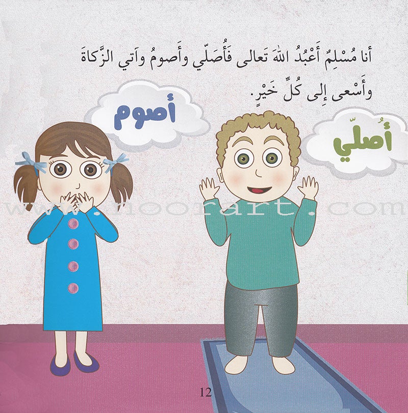 I Am a Muslim Series: Level 1 (Set of 7 Books) سلسة أنا مسلم