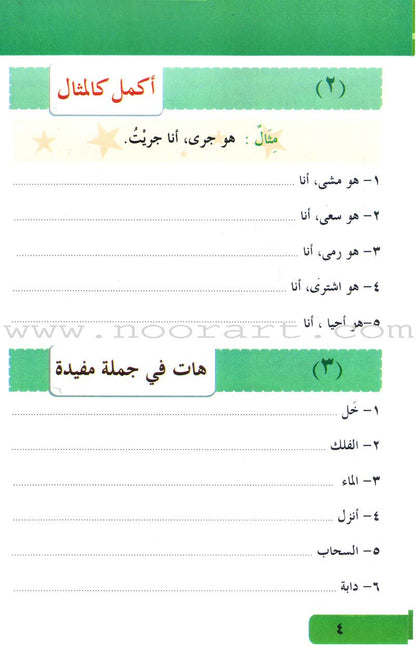 Arabic Language for Beginner Textbook: Level 7 اللغة العربية للناشئين