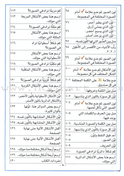 Arabic For Buds - Teacher Book: KG2 Level (5 - 6 Years) العربية للبراعم