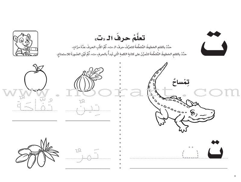 Interesting Learning Series: Level KG 2 سلسلة التعلم الممتع - الروضة الثانية