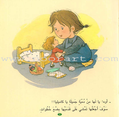 Camellia Tales Series: SET 1 (9 Books) سلسلة حكايات كاميليا