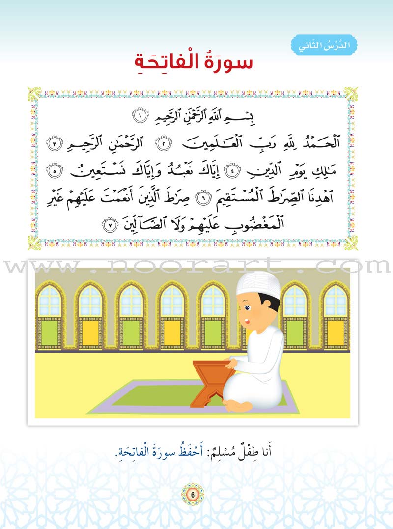 Islam Buds - Level 1 Textbook براعم الإسلام