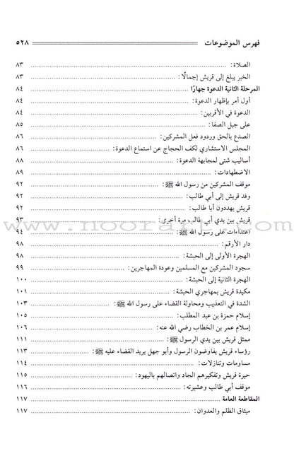 The Sealed Nectar (Arabic, Large) Color May Vary  الرحيق المختوم