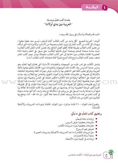 Arabic Between Our Children's Hands Teacher's Book: Level 5 العربية بين يدي أولادنا