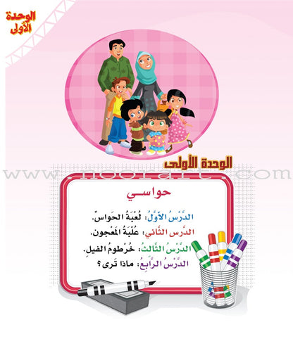 ICO Learn Arabic Textbook: KG2 (5-6 Years , with Access code ) تعلم العربية - مستوى التمهيدي