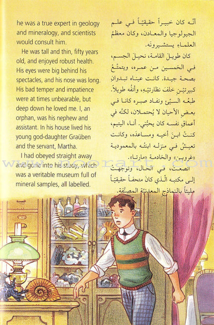 Journey To The Center Of The Earth رحلة الى مركز الارض